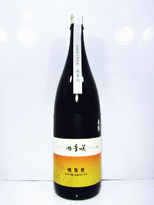 四季咲 楓蔦黄 純米吟醸 無濾過生原酒原料米	露葉風	精米歩合	55％ 日本酒度	-1	酸度	1.8 アルコール度	16～17度	酵母